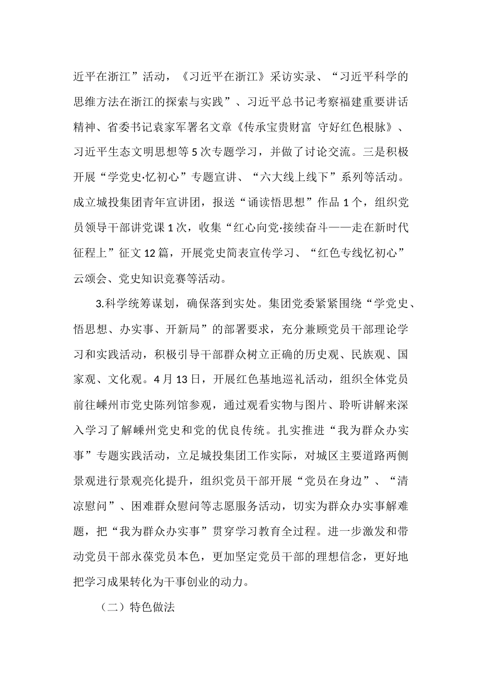 城投集团党史学习教育开展情况_第3页