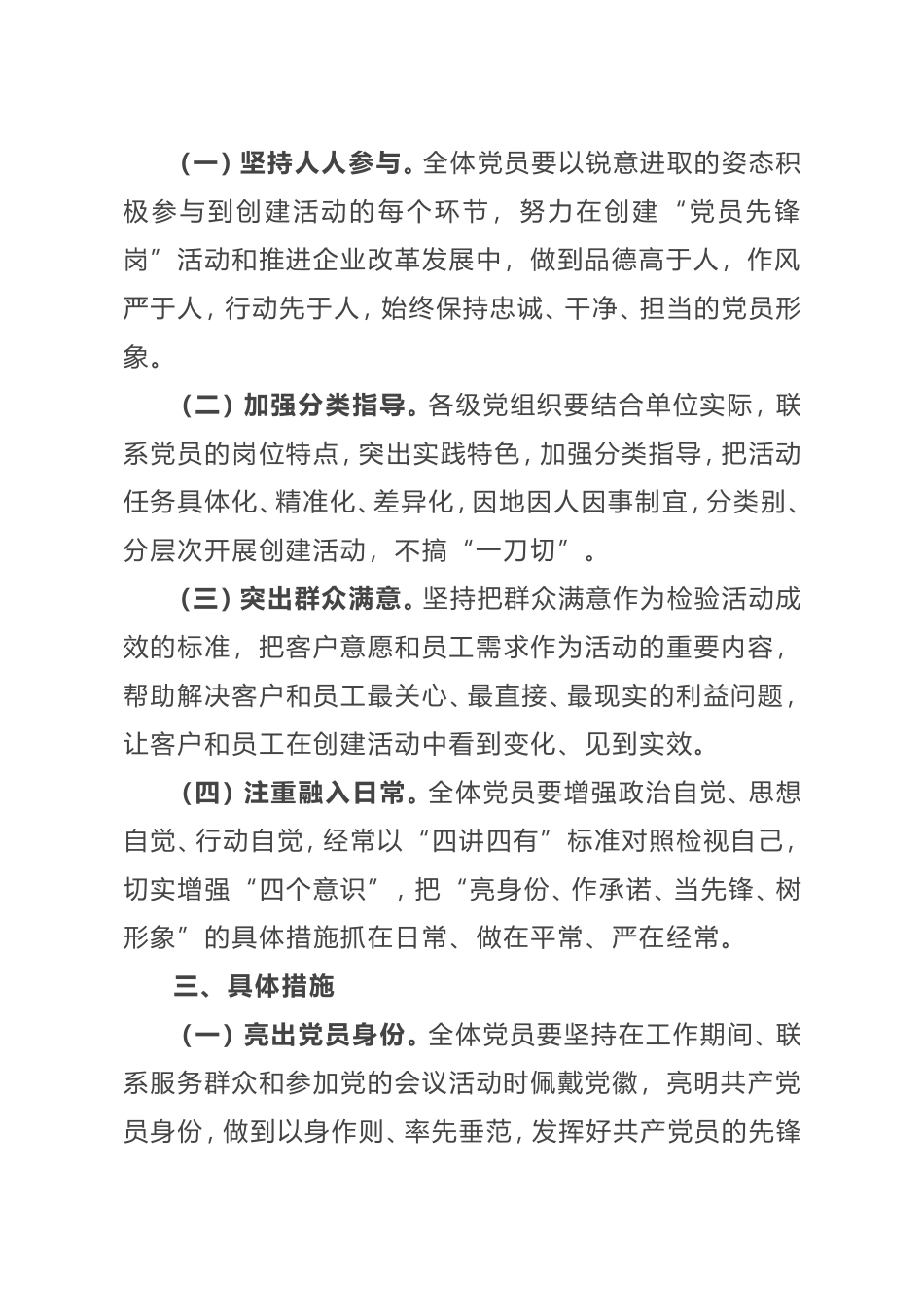 创建“党员先锋岗”活动方案_第2页