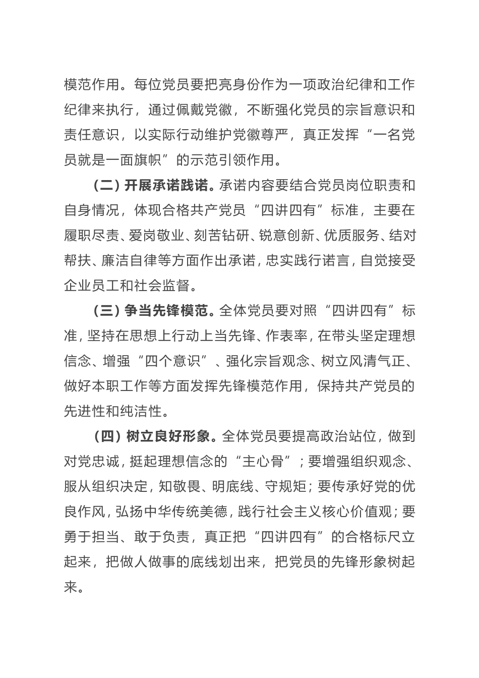 创建“党员先锋岗”活动方案_第3页