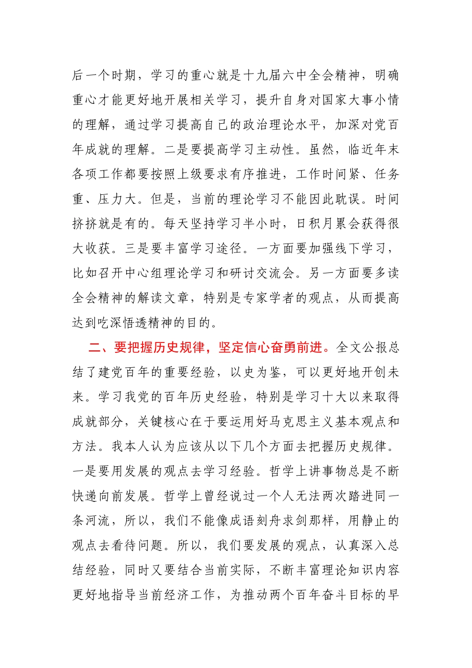 HX国企老总学习会议精神心得体会_第2页