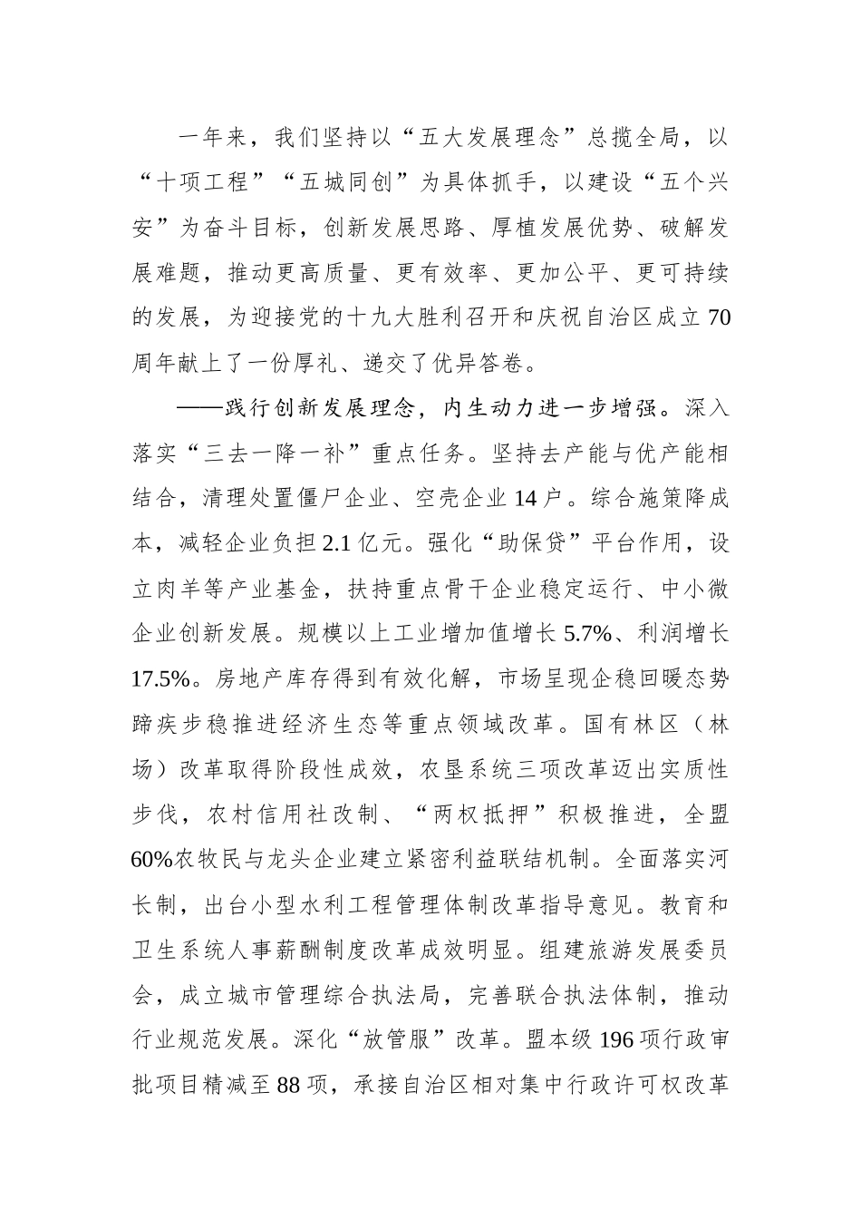 奇巴图：为决胜全面小康实现富民强盟努力奋斗——在盟委（扩大）会议上的讲话_转换_第2页