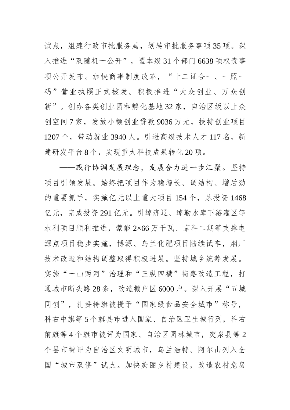 奇巴图：为决胜全面小康实现富民强盟努力奋斗——在盟委（扩大）会议上的讲话_转换_第3页