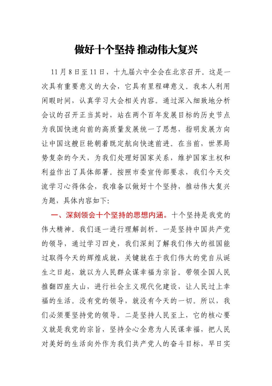 HX乡村振兴局局长学习会议精神心得体会_第1页