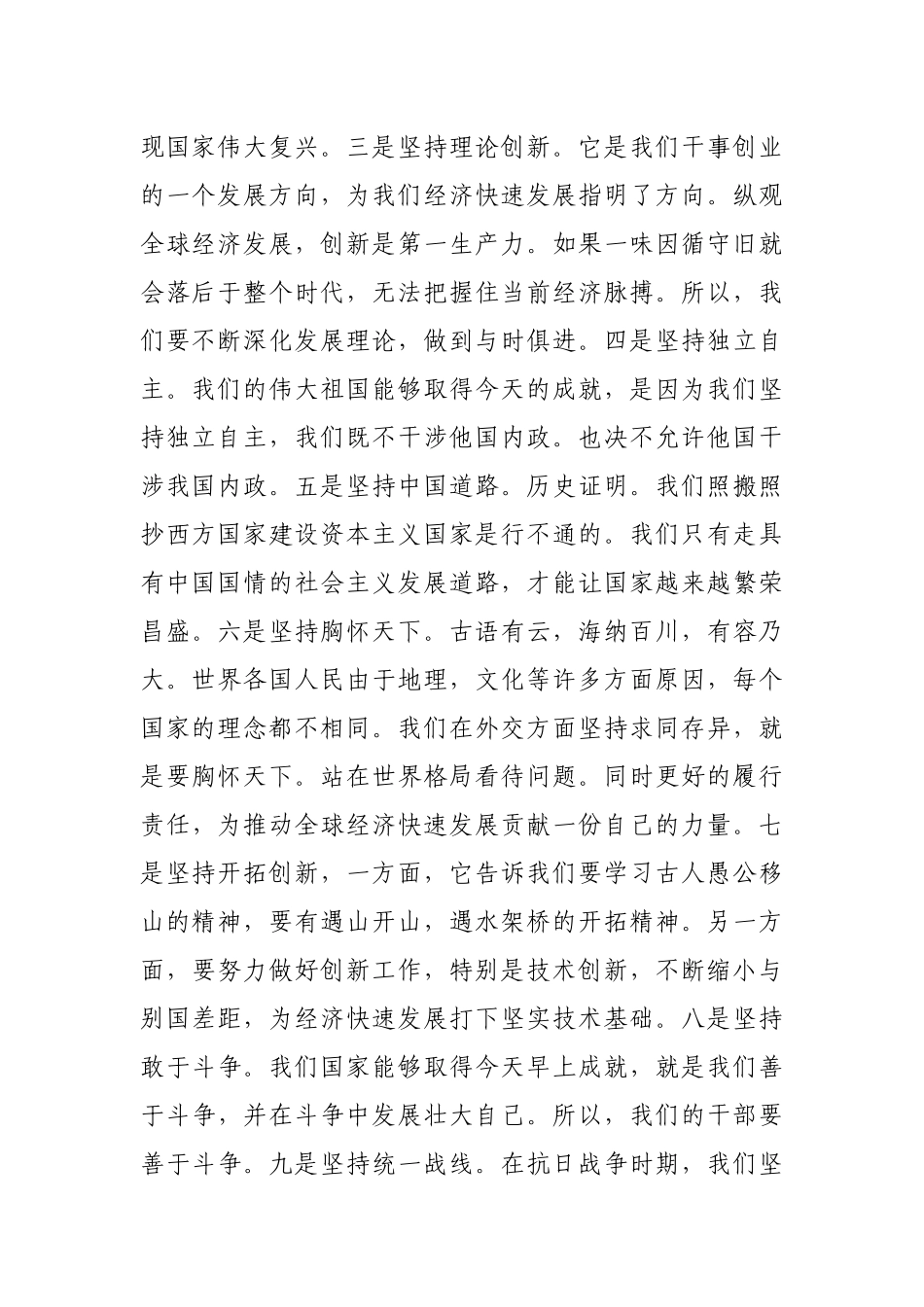 HX乡村振兴局局长学习会议精神心得体会_第2页