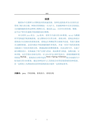 基于java的电商app设计与实现        
