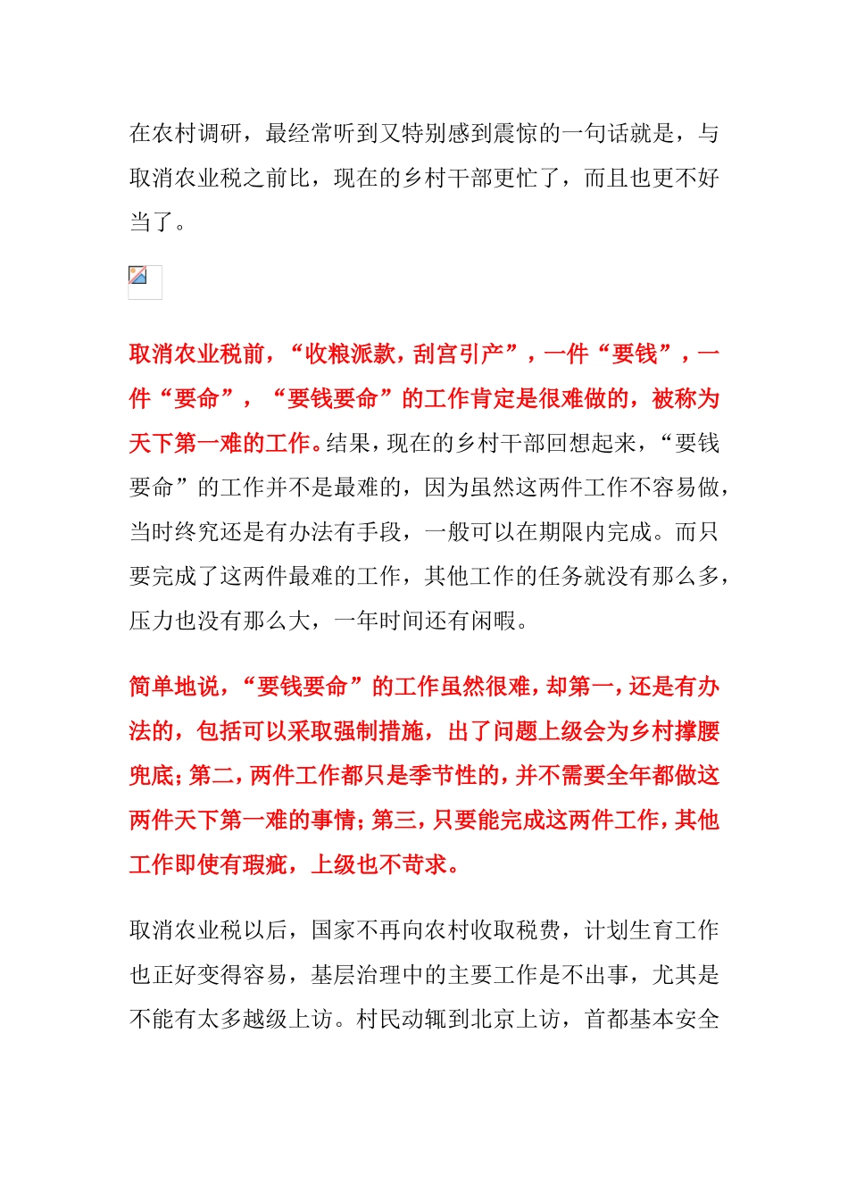从不出事到争第一：基层治理为何内卷_第1页