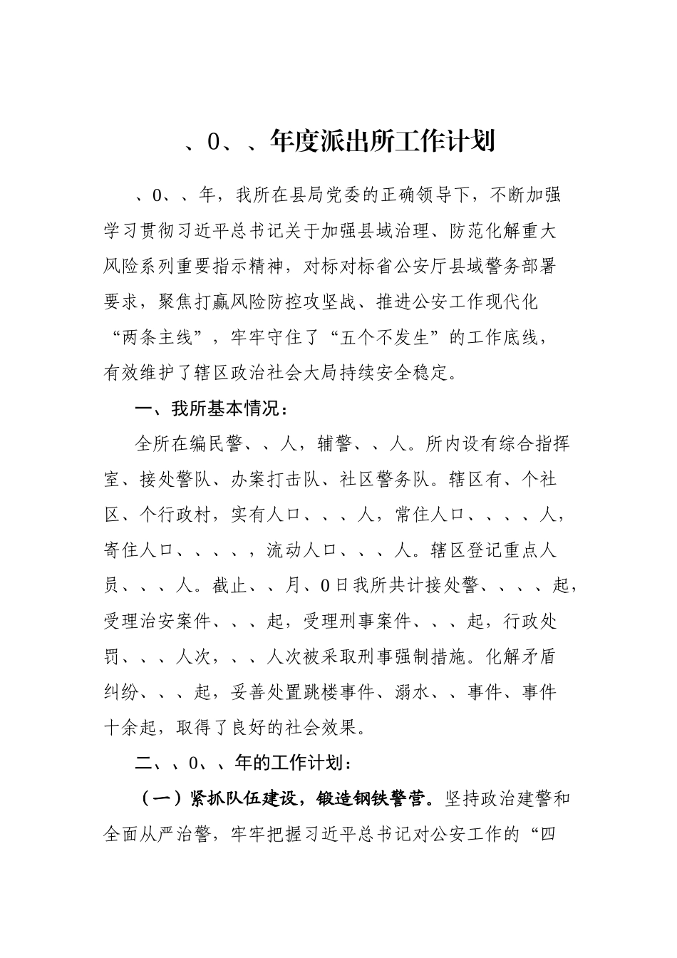 PCS总结计划2 (1)_第1页
