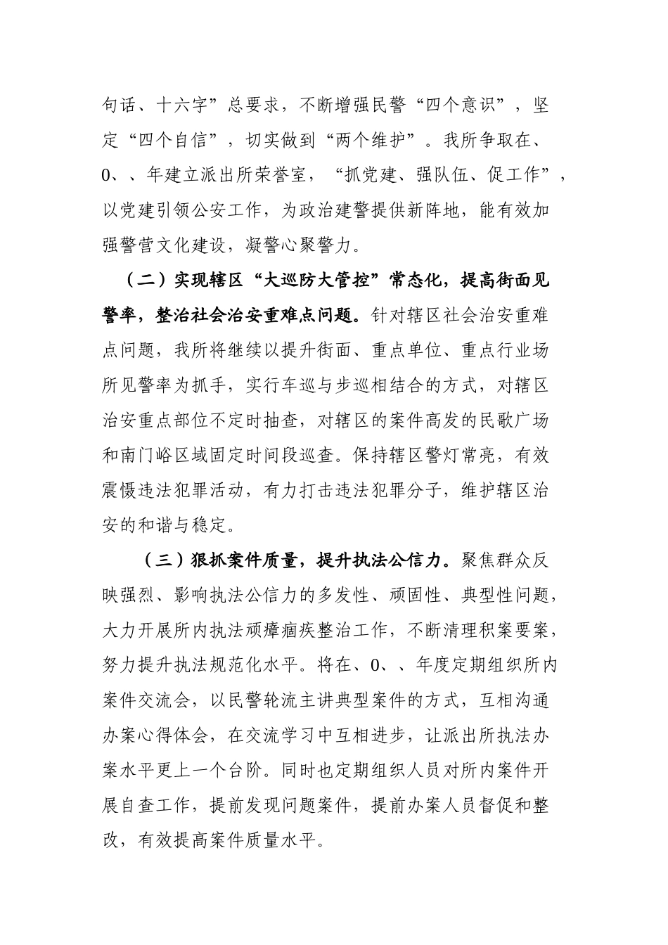 PCS总结计划2 (1)_第2页