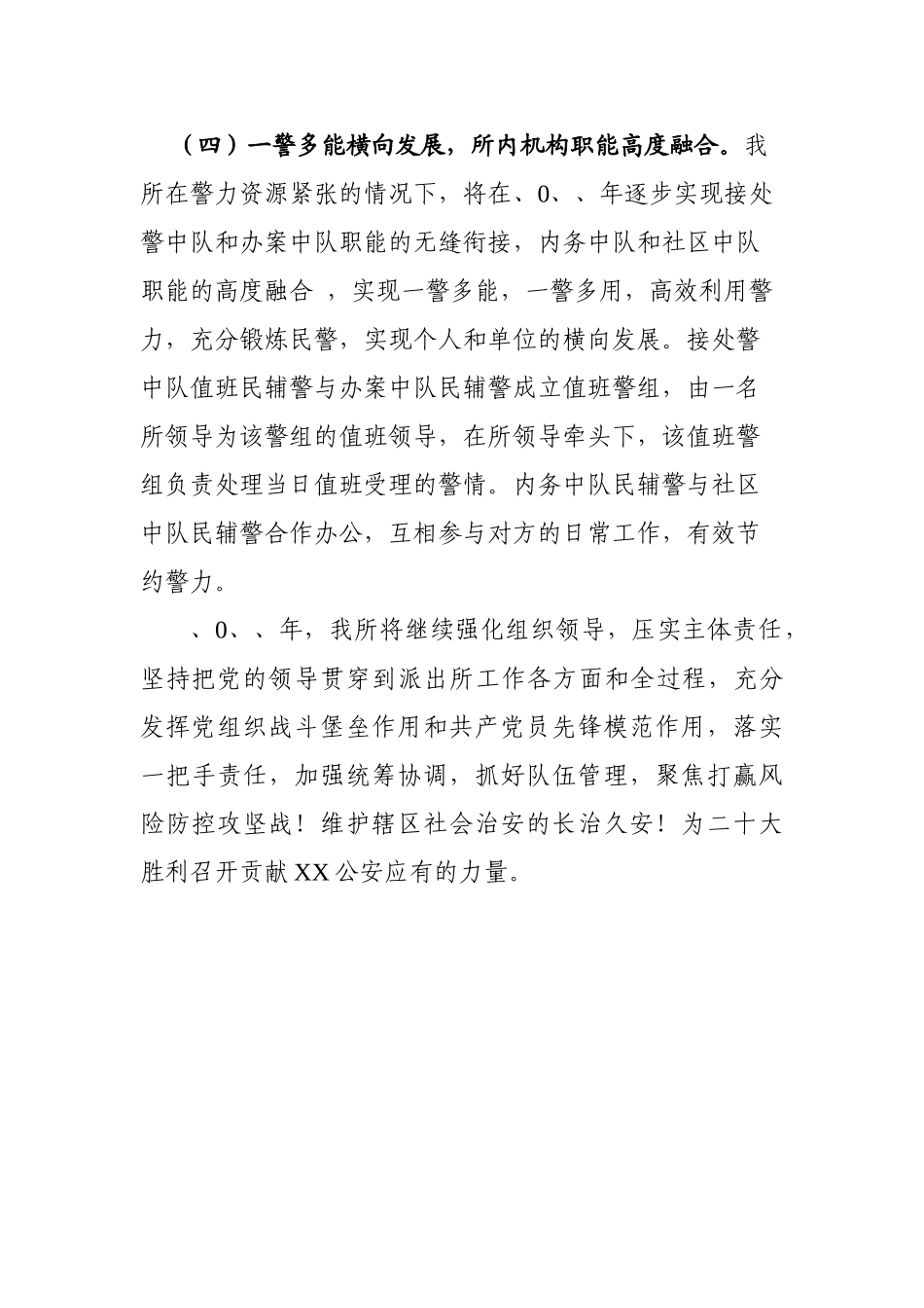 PCS总结计划2 (1)_第3页