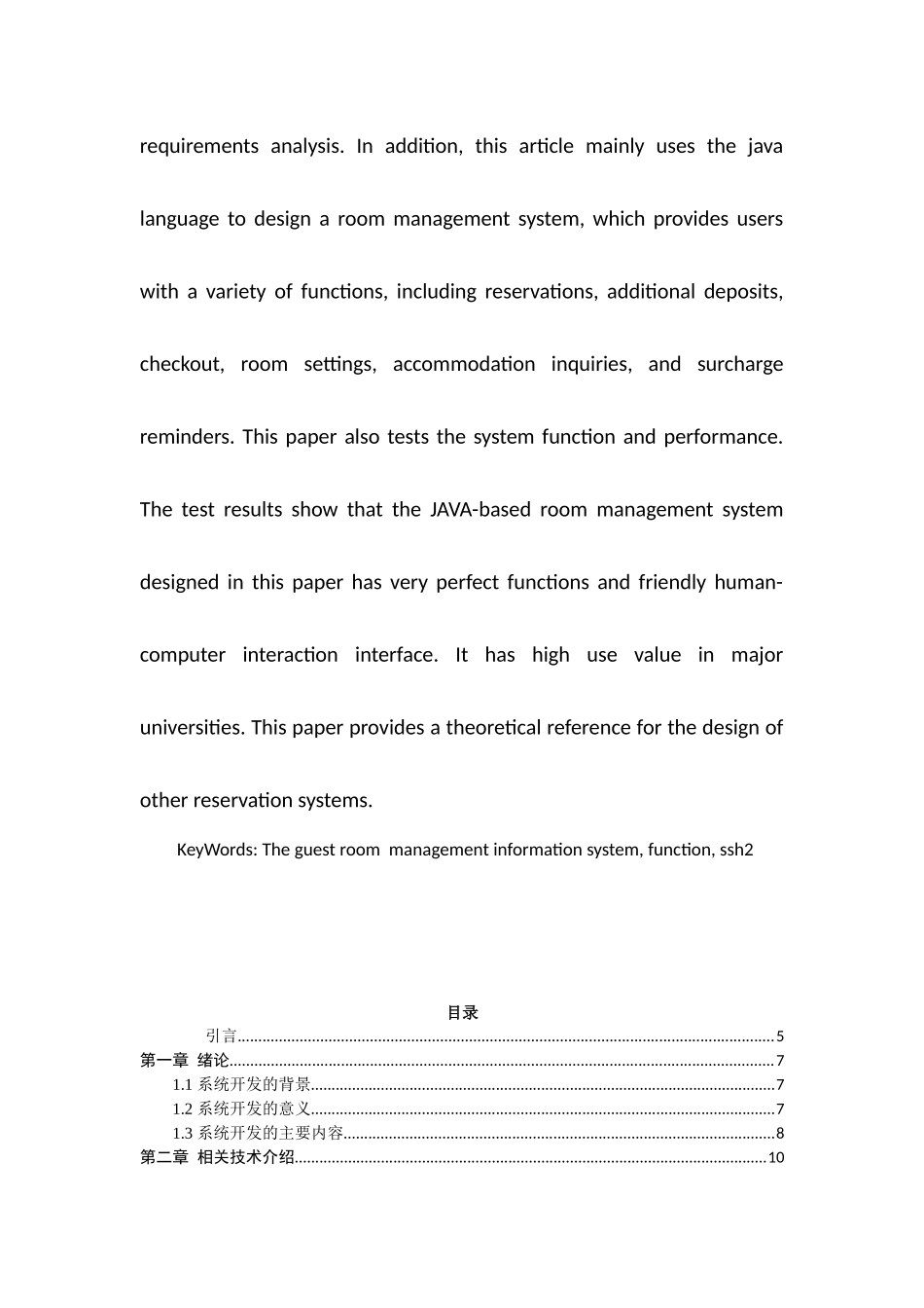 基于JAVA的客房管理系统的设计与实现           _第3页