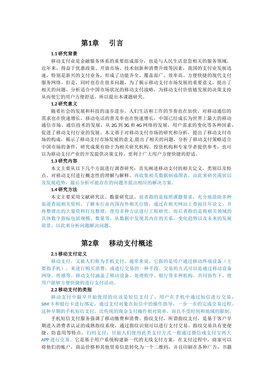 我国移栋支付发展现状及问题研究_第1页