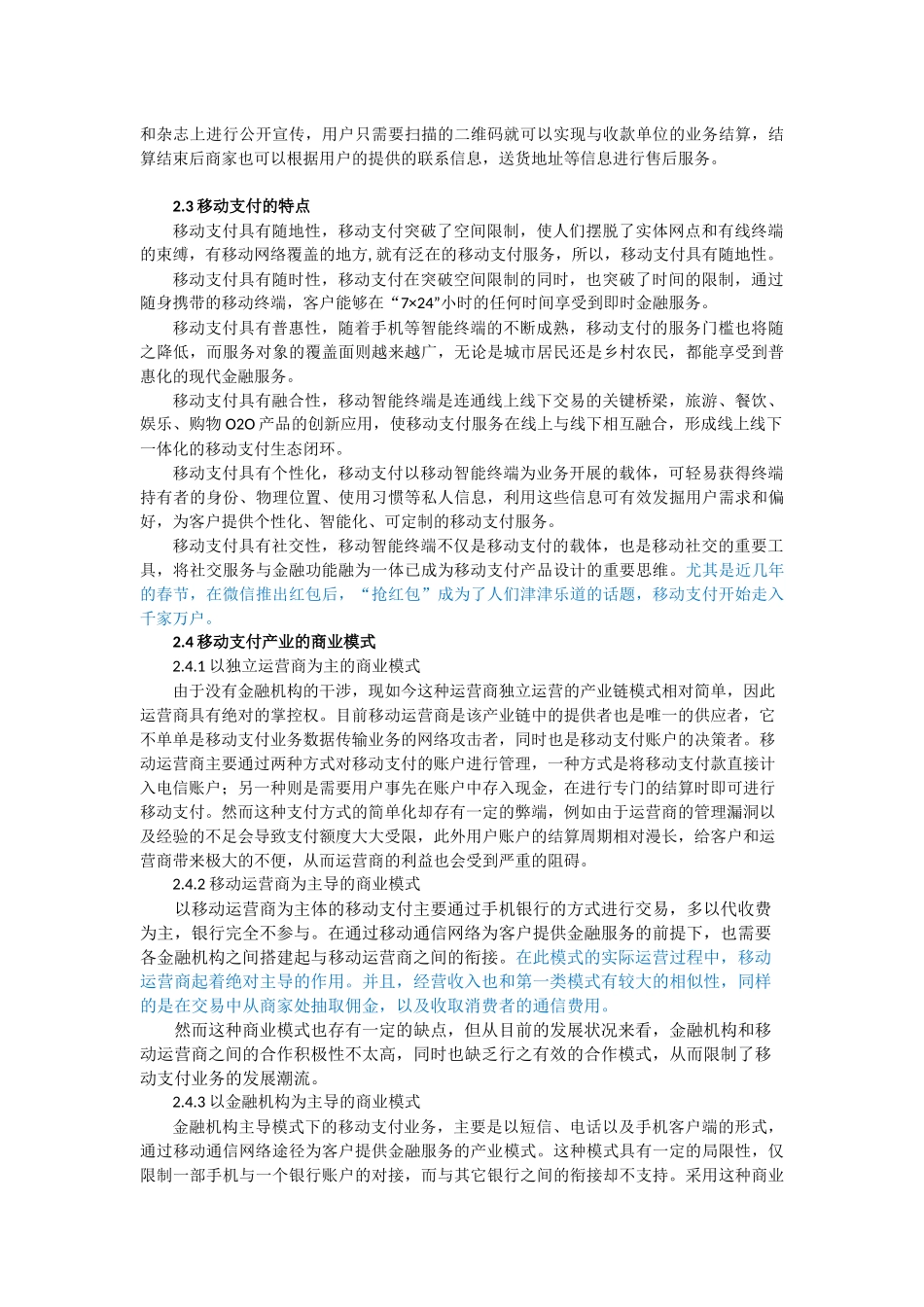 我国移栋支付发展现状及问题研究_第2页