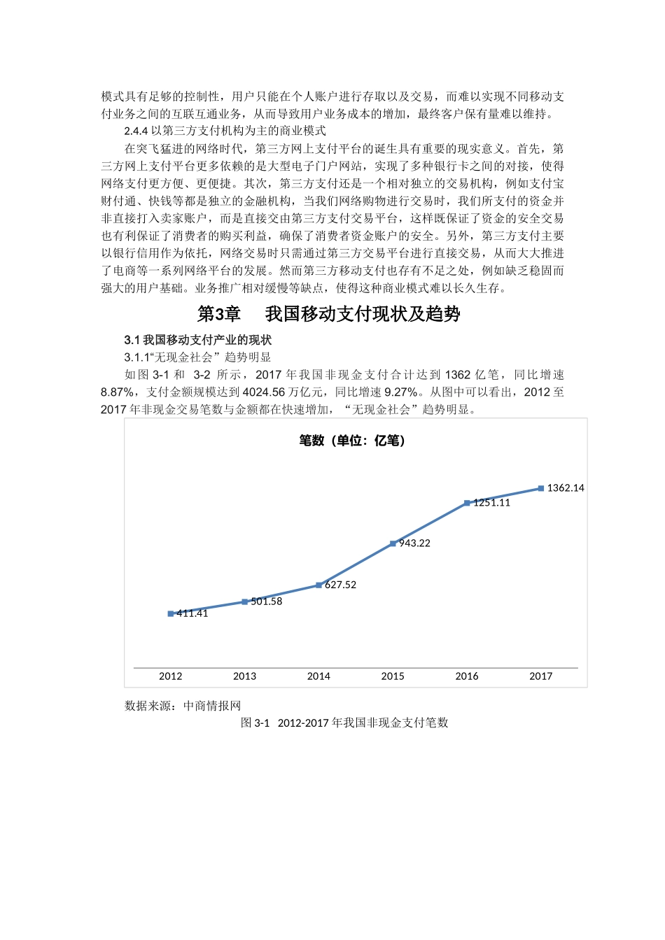 我国移栋支付发展现状及问题研究_第3页