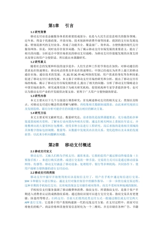 我国移栋支付发展现状及问题研究