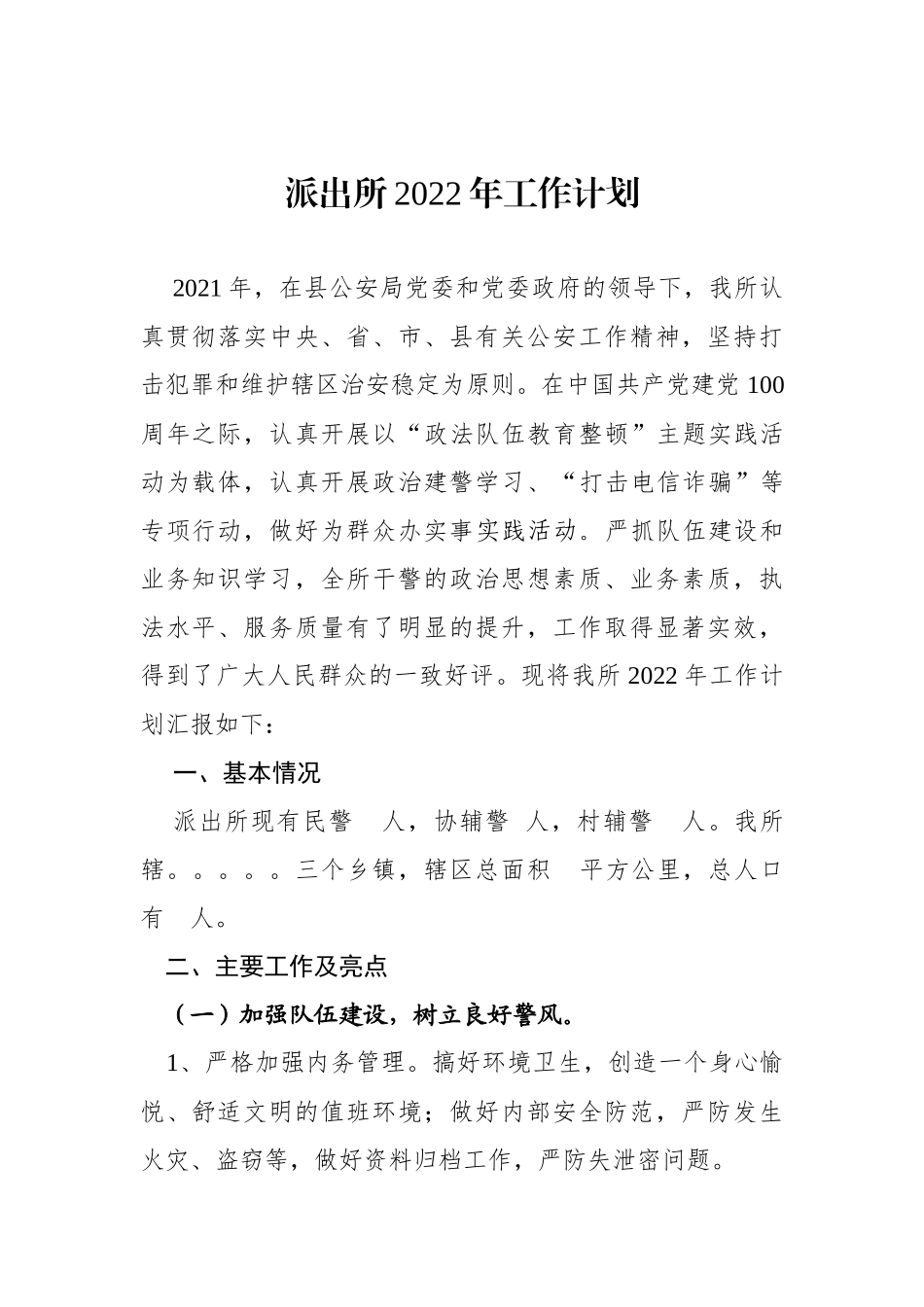 PCS总结计划2 (2)_第1页