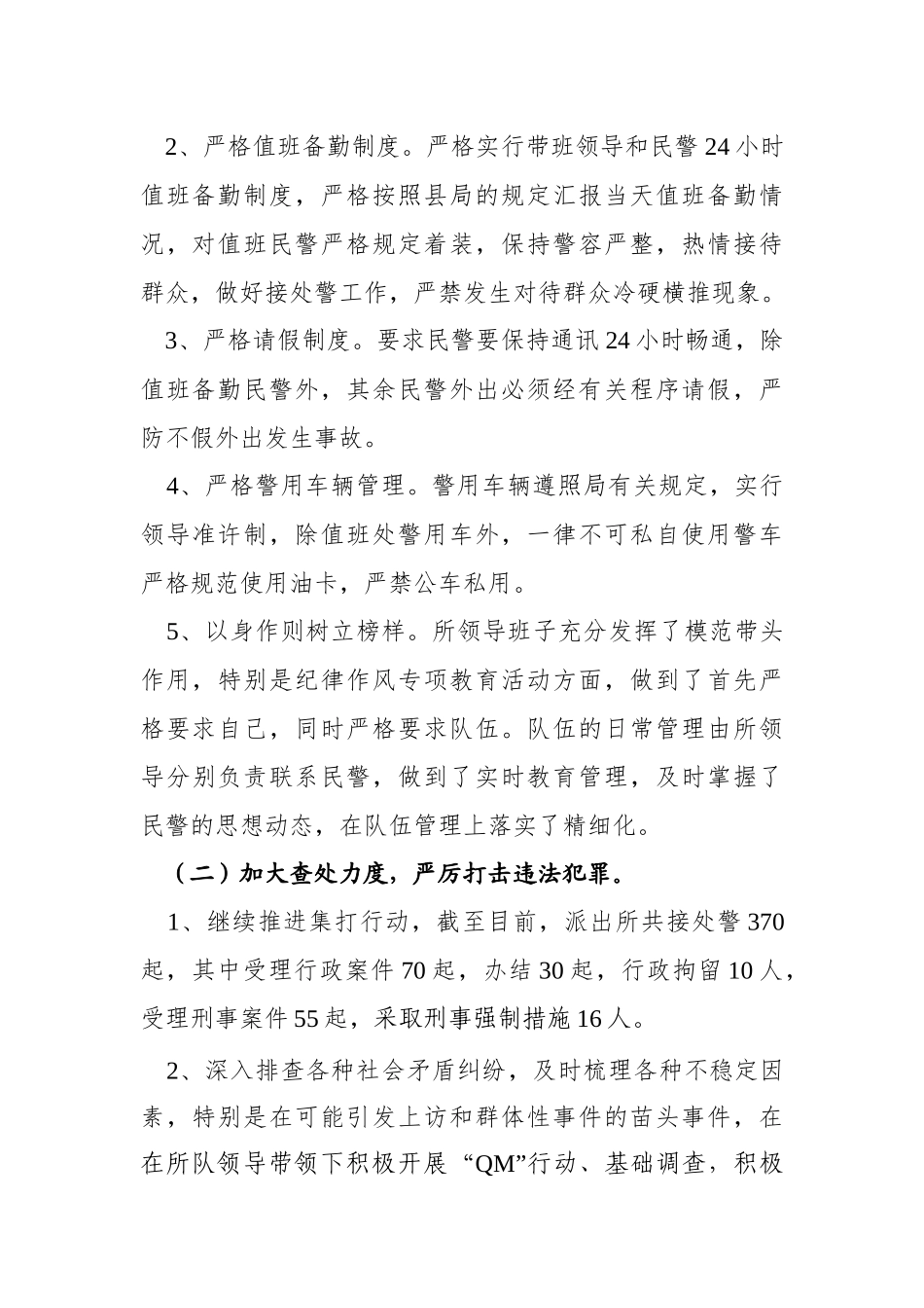 PCS总结计划2 (2)_第2页