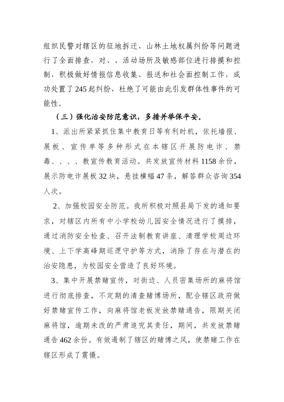 PCS总结计划2 (2)_第3页