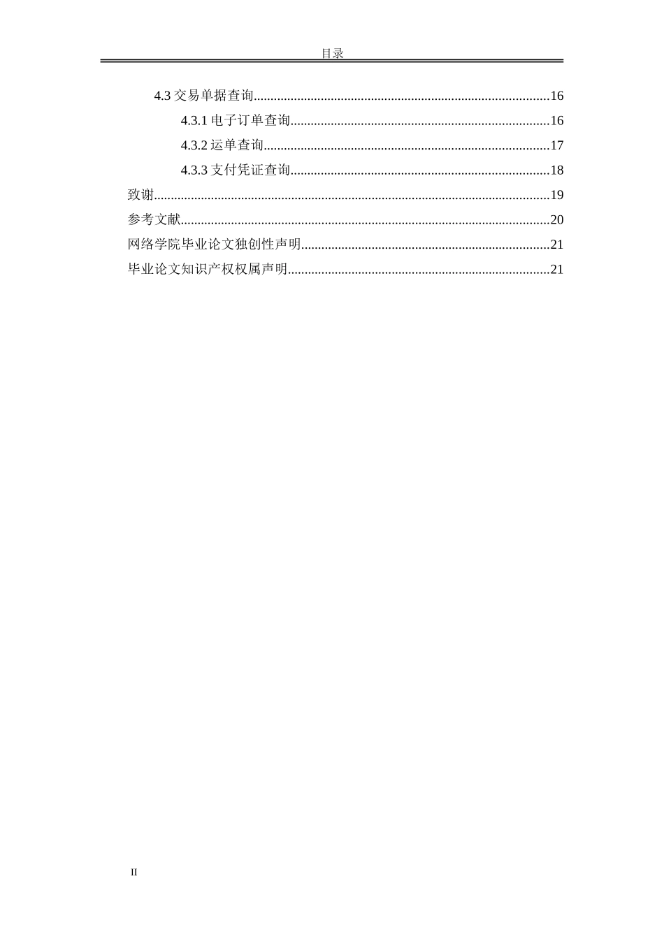 基于JAVA的跨境电商公共服务平台设计_第3页