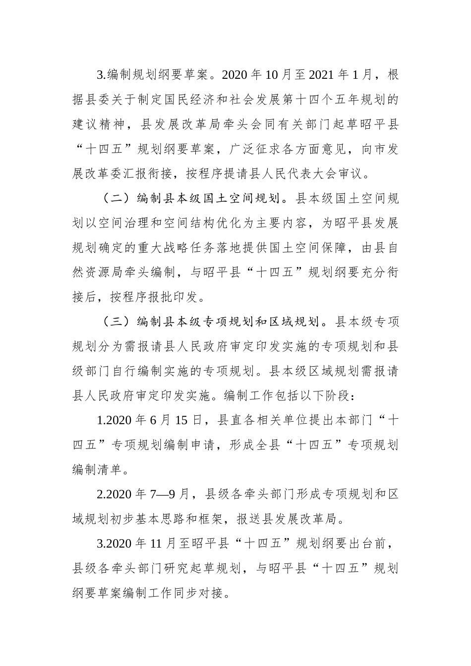XXXX县“十四五”规划编制工作方案 (2)_第3页