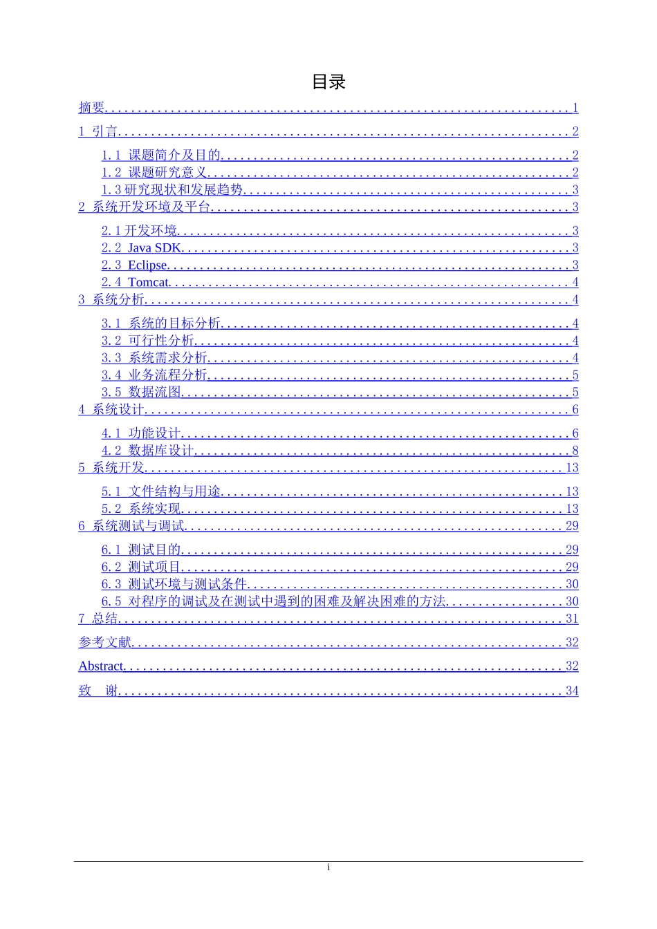 基于Java的图书馆座位管理系统的设计与实现_第1页