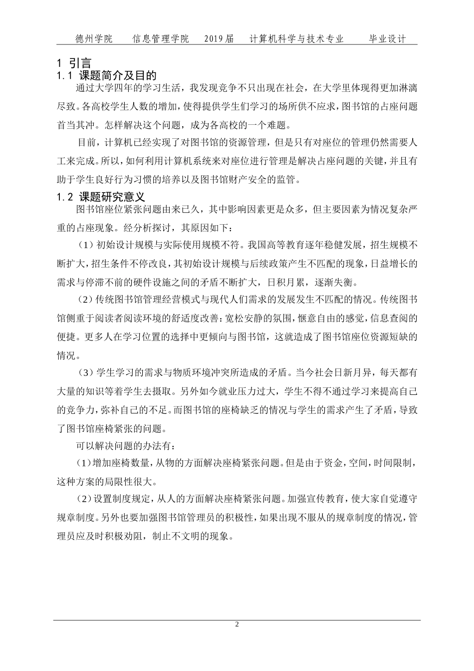 基于Java的图书馆座位管理系统的设计与实现_第3页