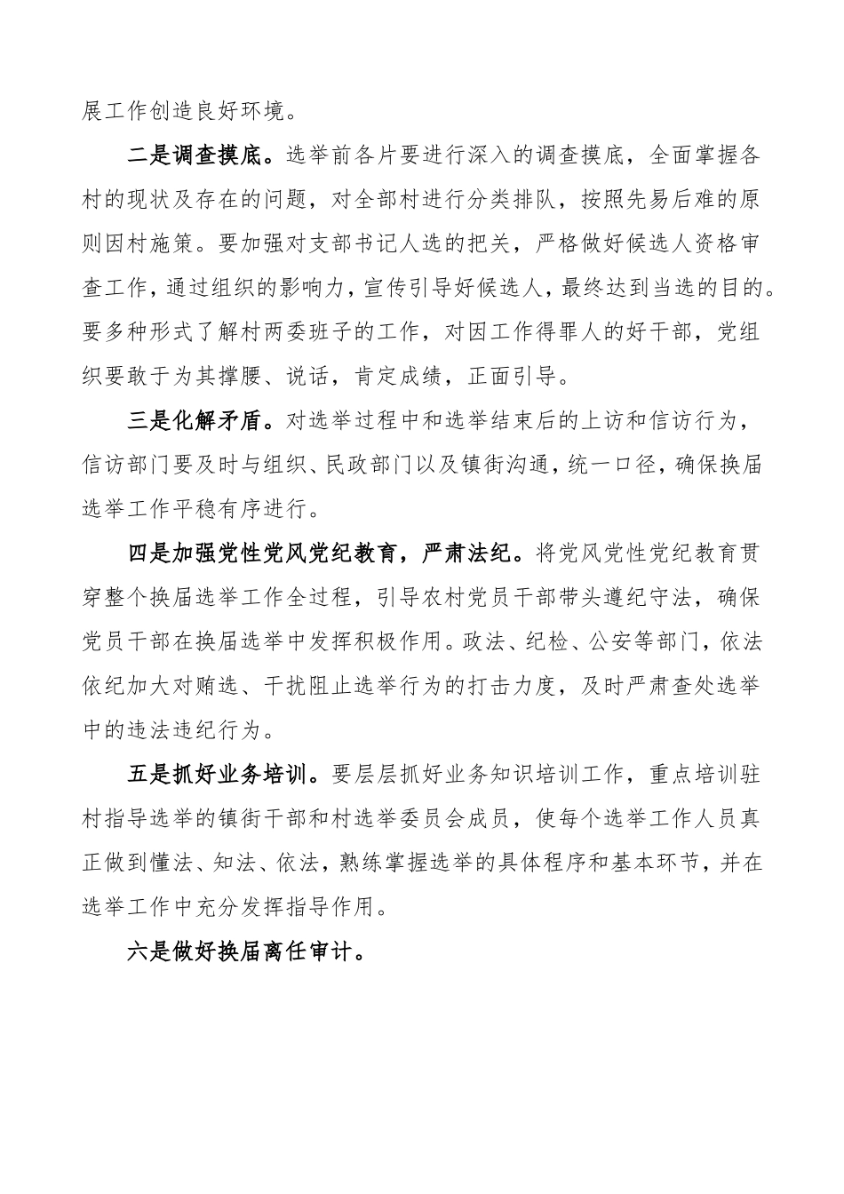 村两委换届选举前期准备工作_第2页