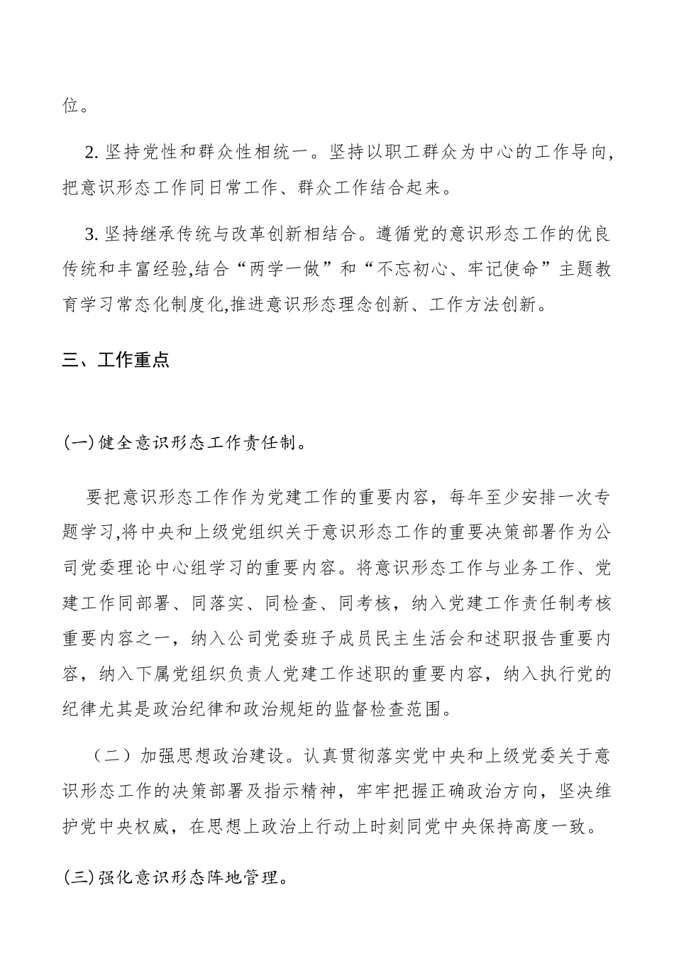 企业党委意识形态2020年工作要点_第2页