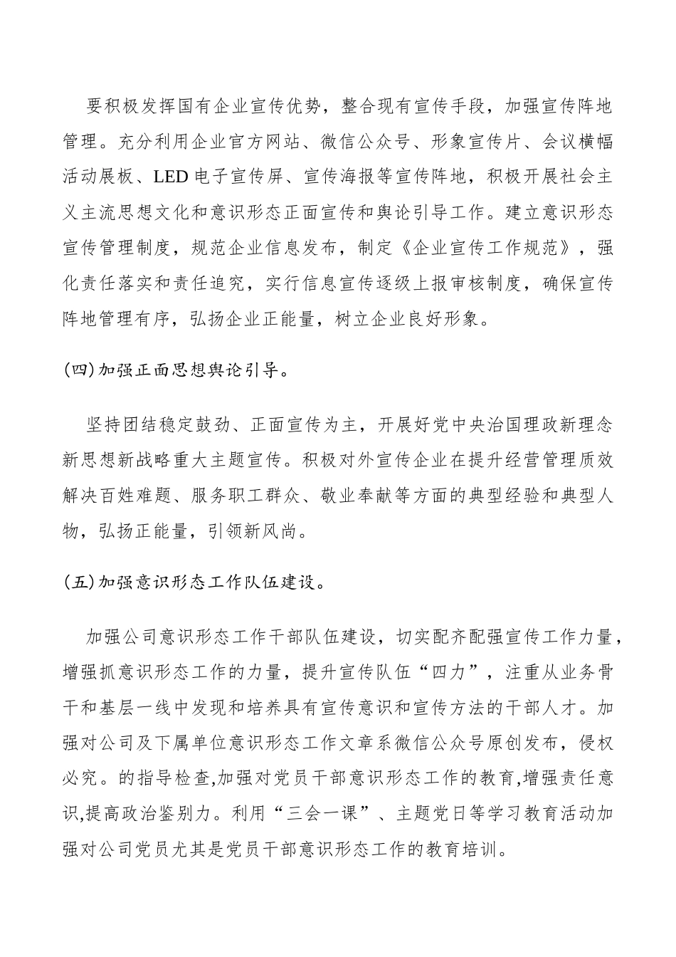 企业党委意识形态2020年工作要点_第3页
