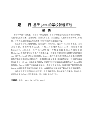基于java的学校管理系统