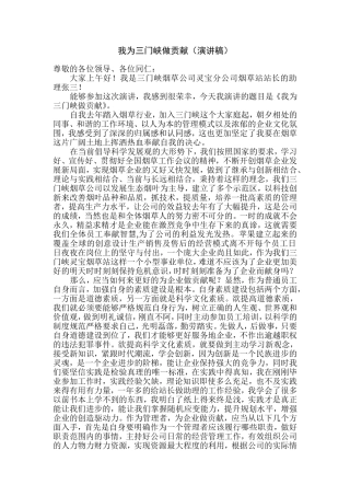 我为三门峡做贡献烟草站站长