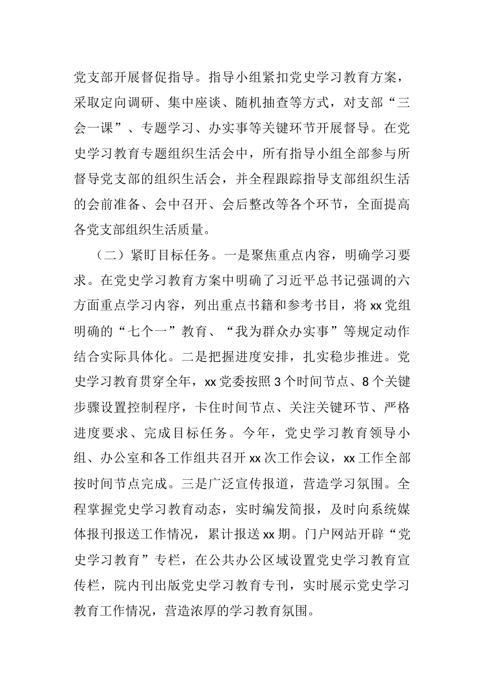 xxx党史学习教育总结报告_第2页