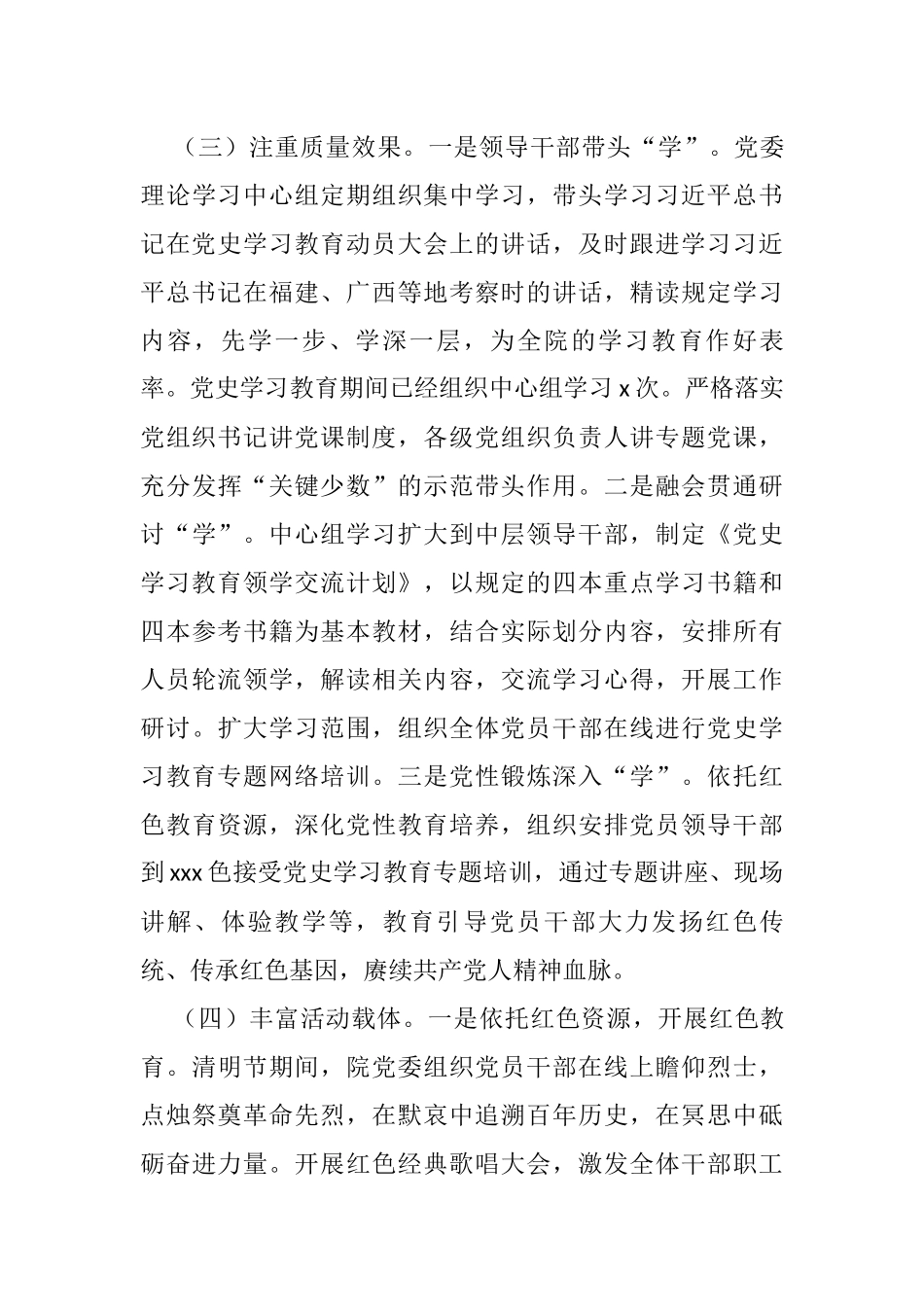 xxx党史学习教育总结报告_第3页