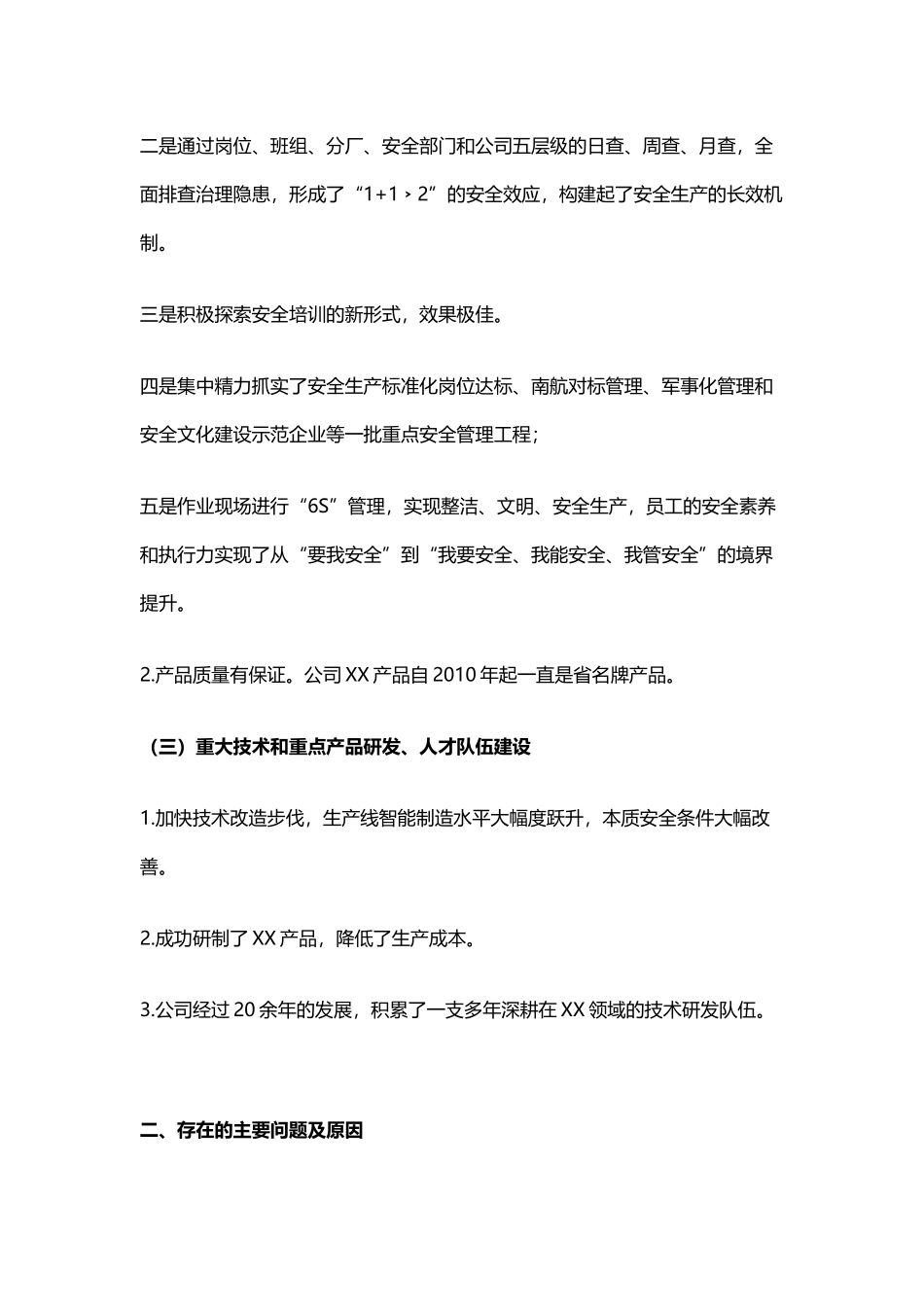 企业关于“十三五”总结和“十四五”规划情况的汇报_第2页
