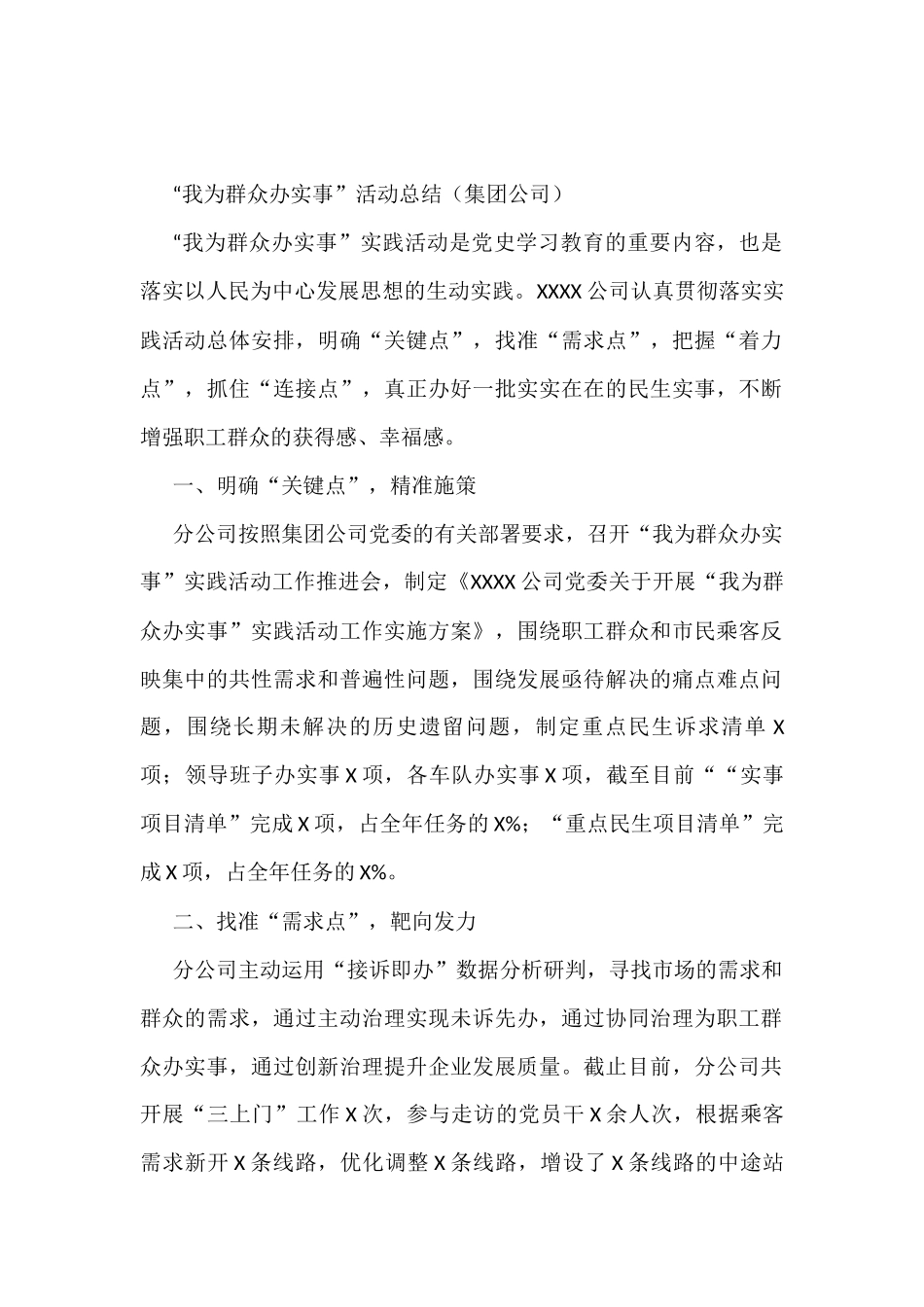 企业和集团年终工作总结汇编_第1页
