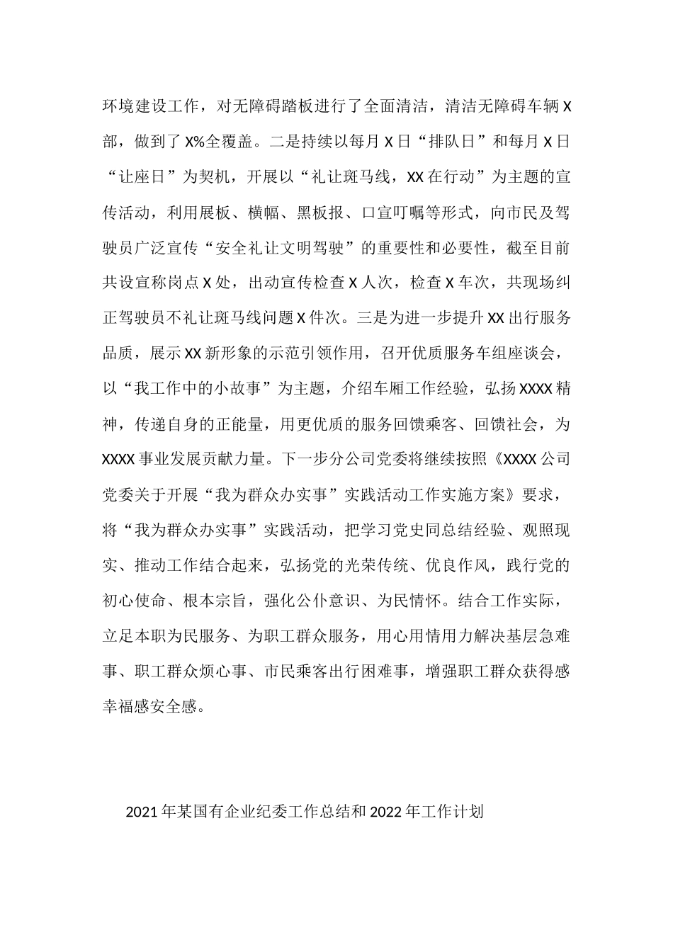 企业和集团年终工作总结汇编_第3页