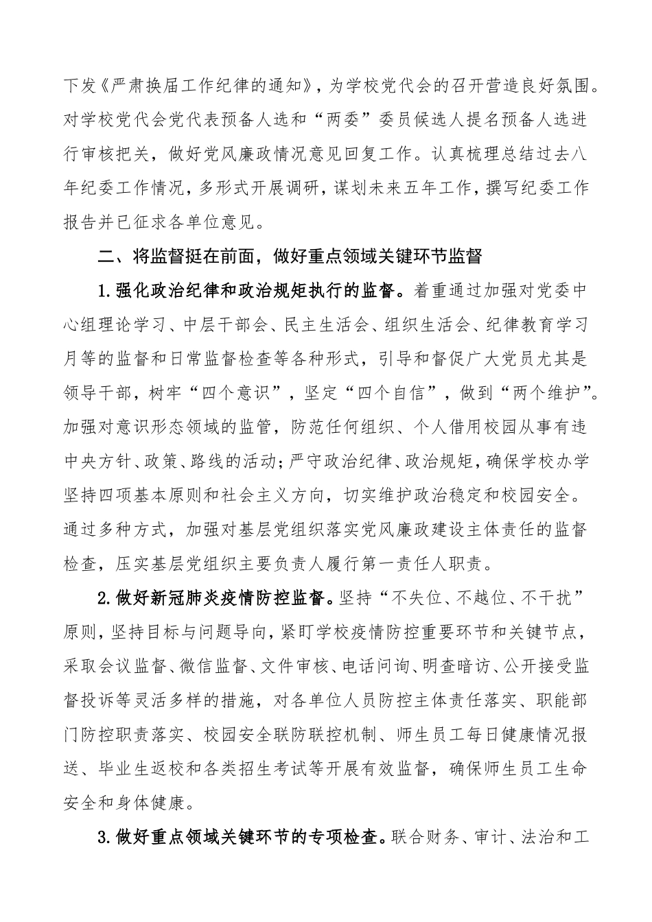 大学高校纪委监察处2019-2020学年工作述职报告_第2页