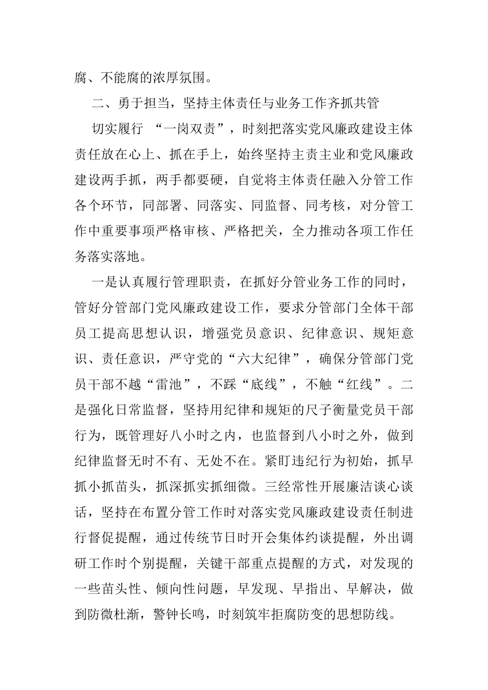 企业基层干部2021年度“一岗双责”履职情况报告_第2页