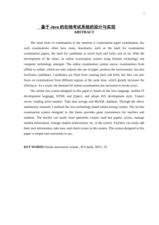 基于Java的在线考试系统的设计与实现       