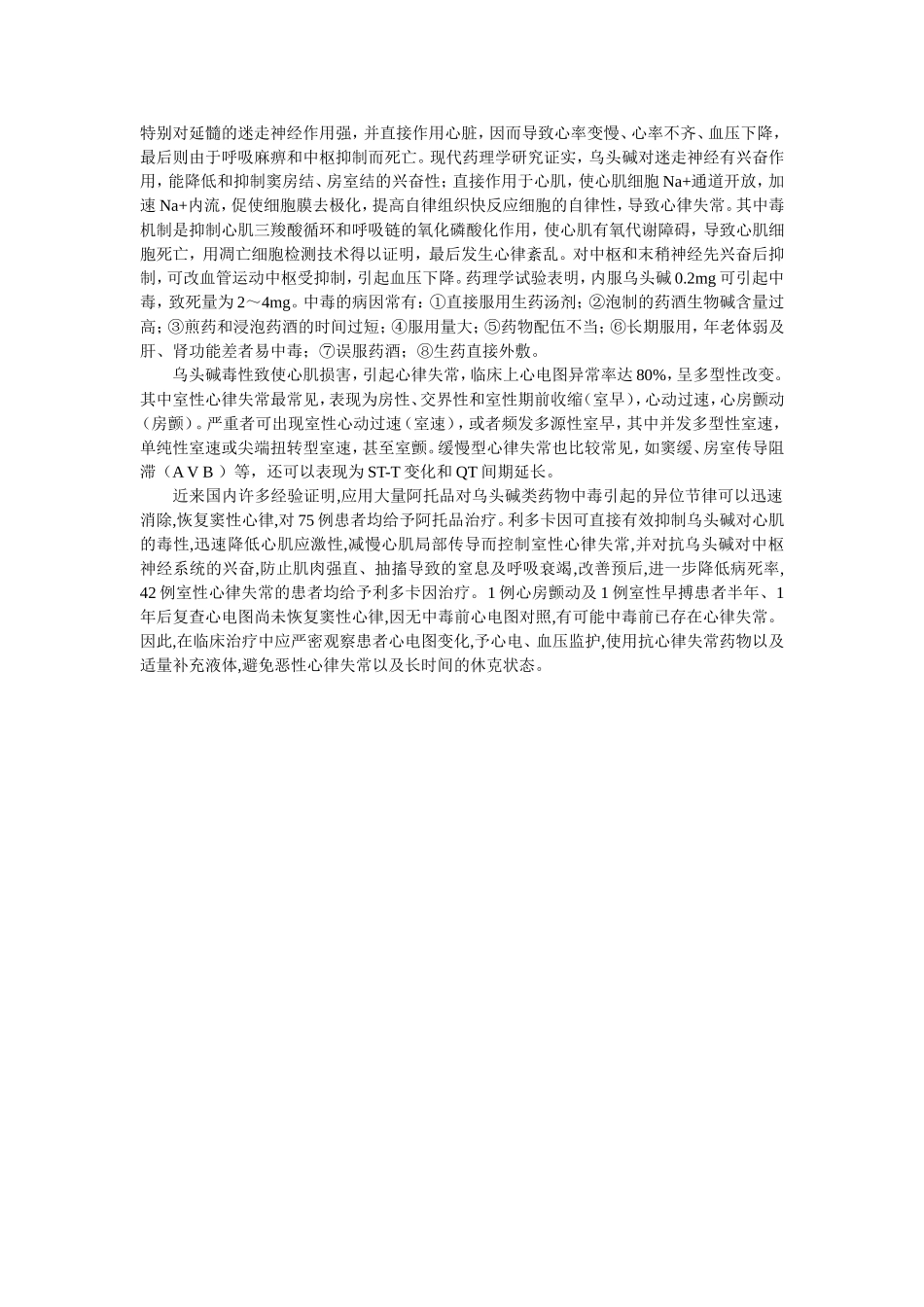 乌头碱急性中毒患者的心电图临床特点及解释_第2页