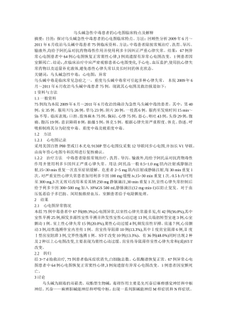 乌头碱急性中毒患者的心电图临床特点及解释