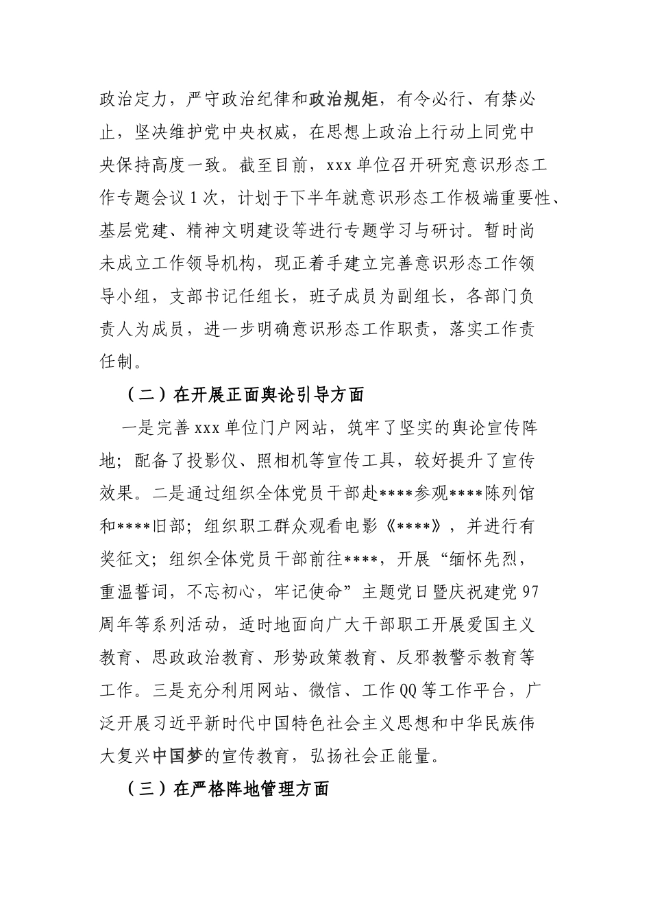 XXX开展意识形态领域突出问题排查和整改情况的报告_第2页