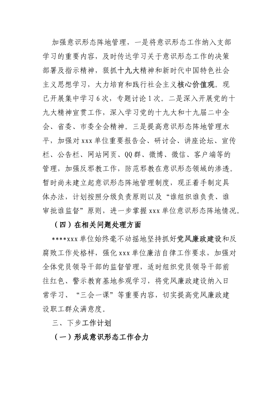 XXX开展意识形态领域突出问题排查和整改情况的报告_第3页