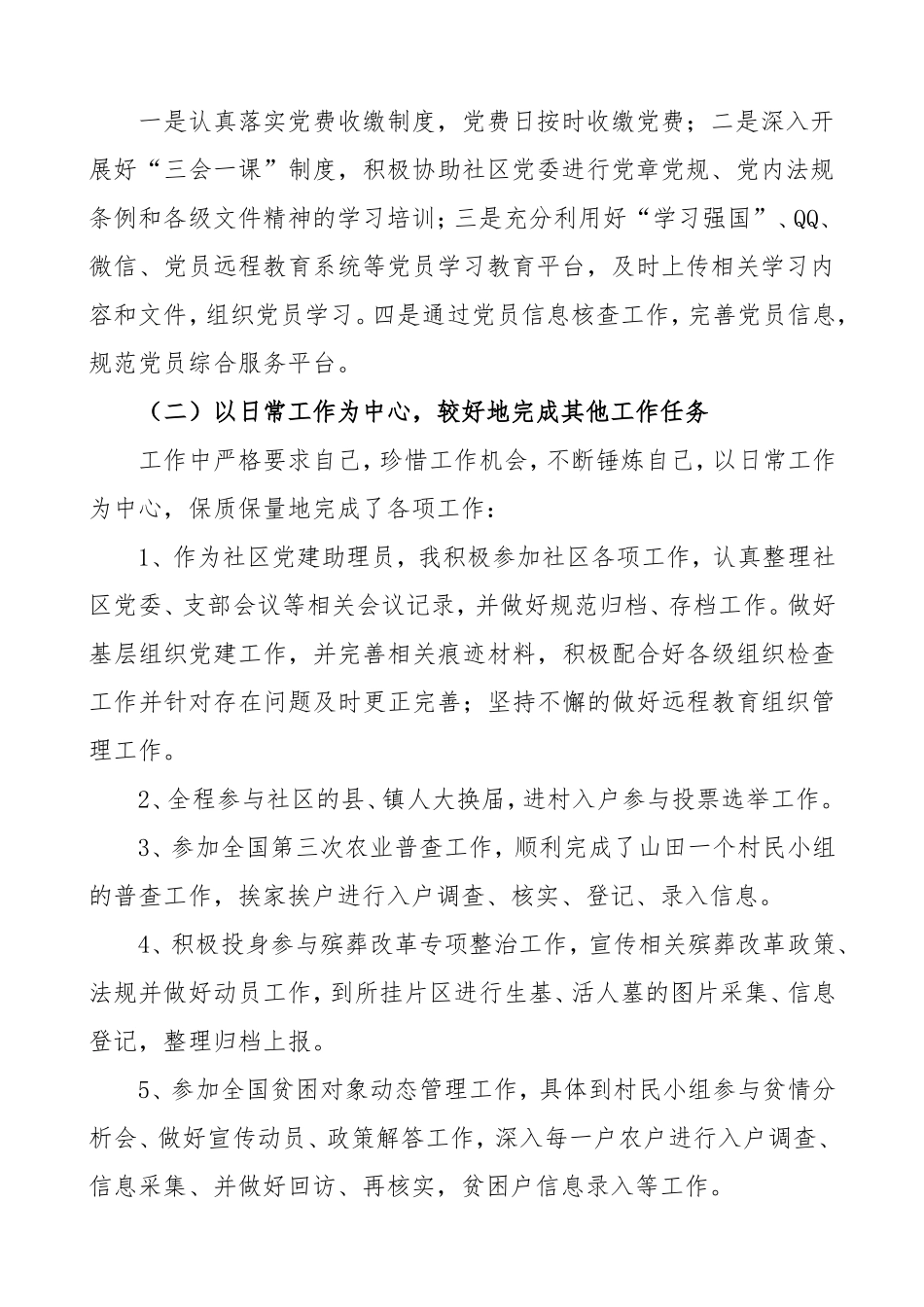 大学生村官年度个人工作总结_第2页