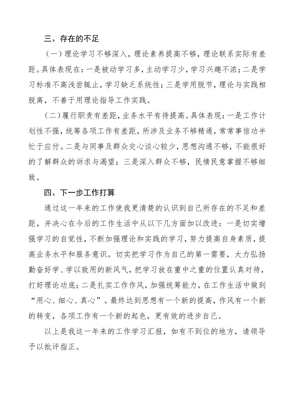 大学生村官年度个人工作总结_第3页