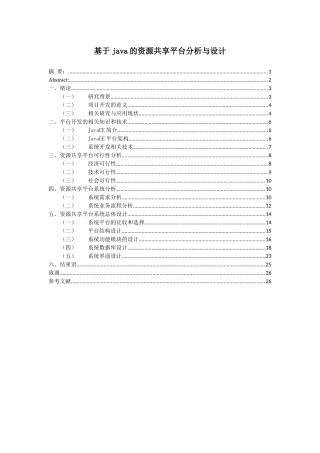 基于JAVA的资源共享平台分析与设计