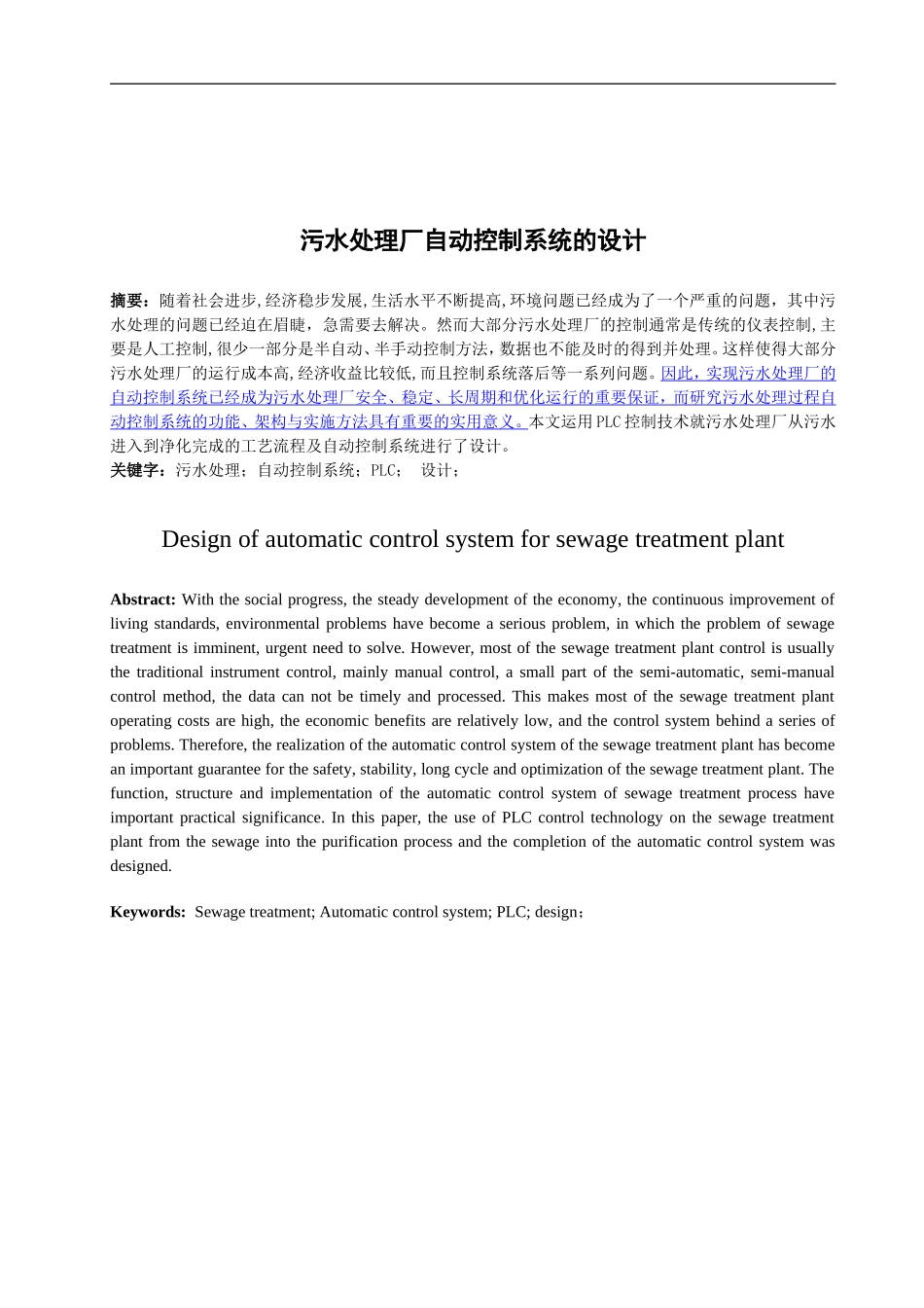 污水处理厂自动控制系统的设计_第1页