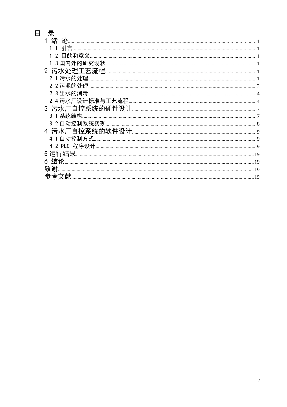 污水处理厂自动控制系统的设计_第2页
