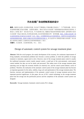 污水处理厂自动控制系统的设计