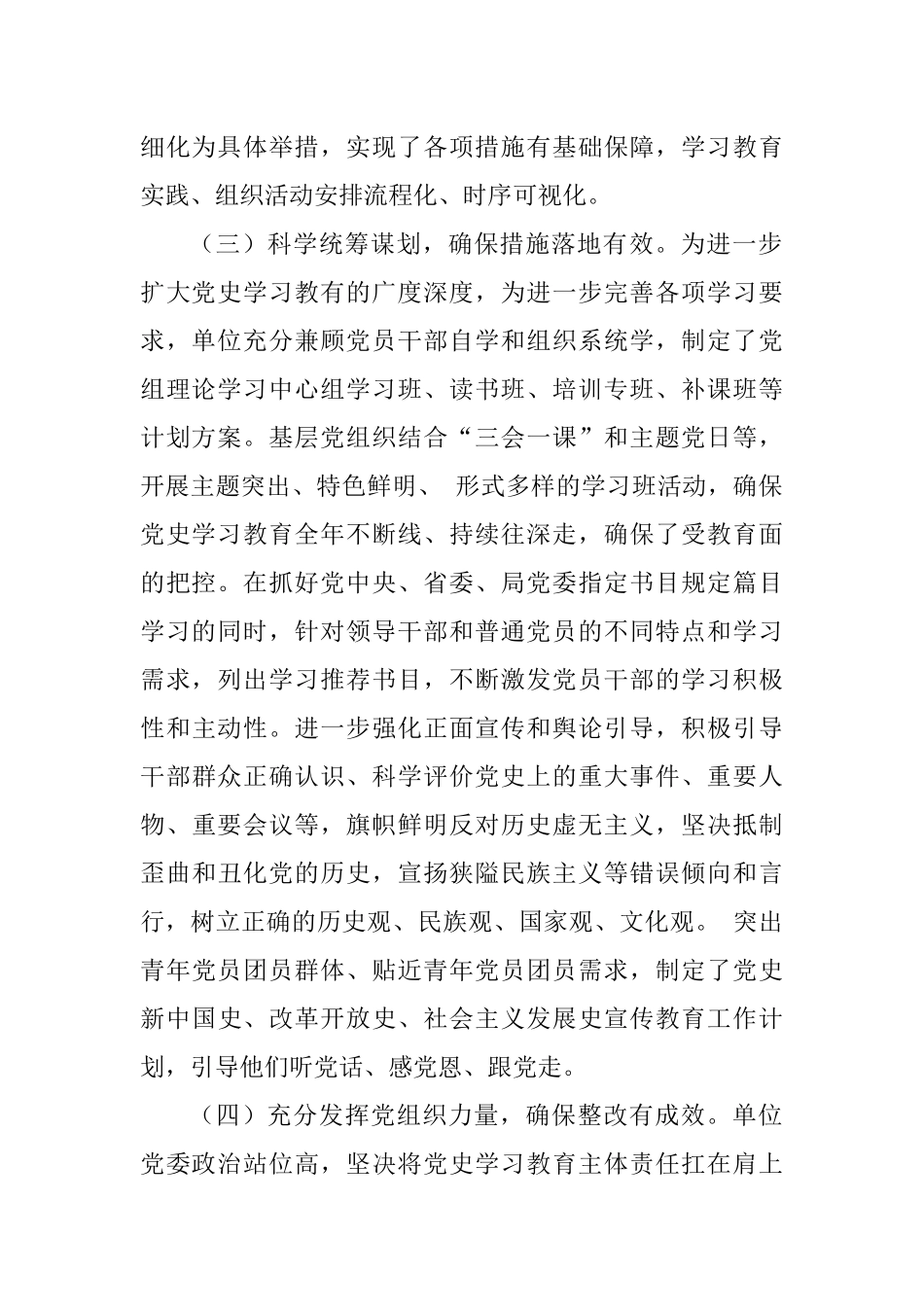 单位党史学习教育工作开展情况整改报告_第2页