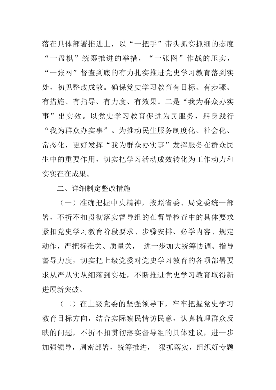 单位党史学习教育工作开展情况整改报告_第3页